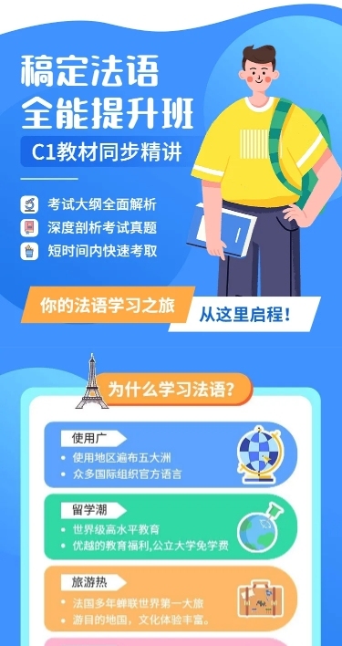 教育培训语言培训招生课程详情页手绘课程详情页