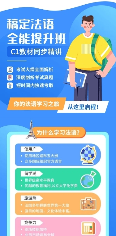 教育培训语言培训招生课程详情页手绘课程详情页