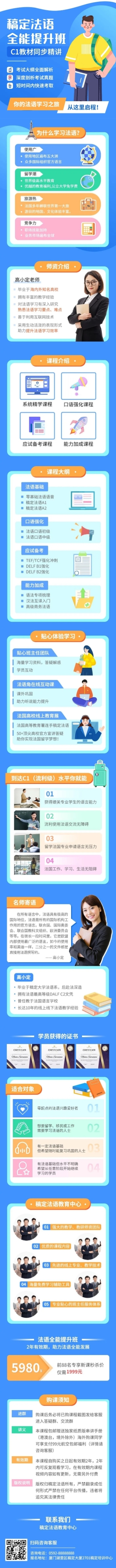 教育培训语言培训招生课程详情页手绘课程详情页预览效果