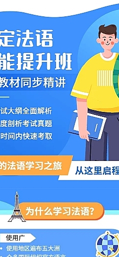 教育培训语言培训招生课程详情页手绘课程详情页