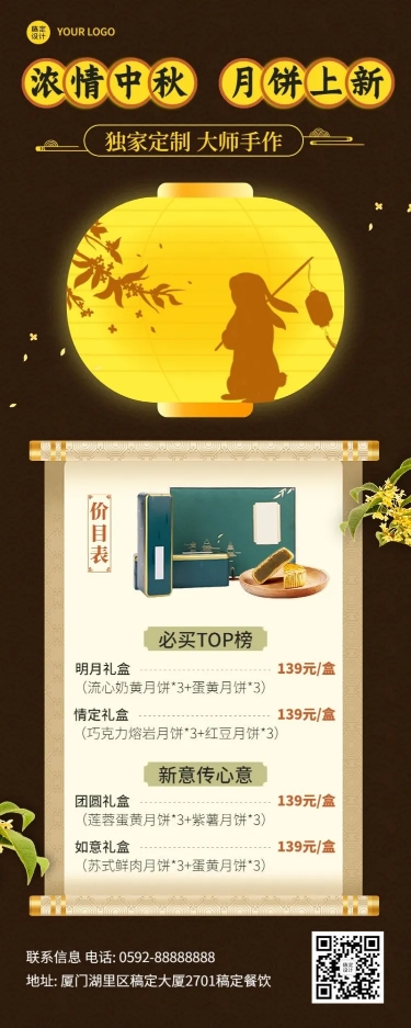 中秋节日餐饮月饼礼盒价目表长图海报预览效果