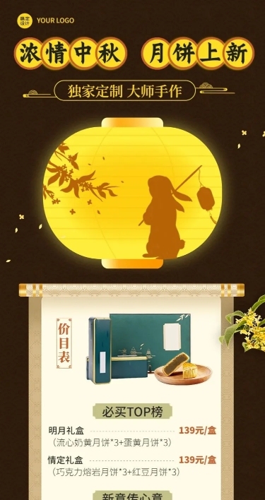中秋节日餐饮月饼礼盒价目表长图海报