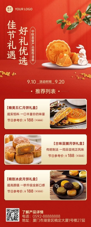 中秋节月饼产品营销中国风长图海报预览效果