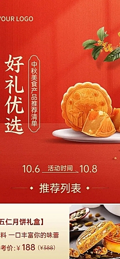 中秋节月饼产品营销中国风长图海报