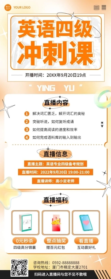 语言培训直播预告清新长图海报
