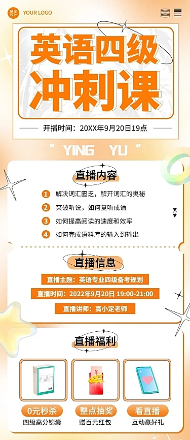 语言培训直播预告清新长图海报