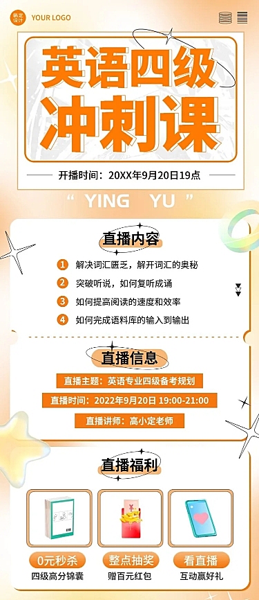 语言培训直播预告清新长图海报