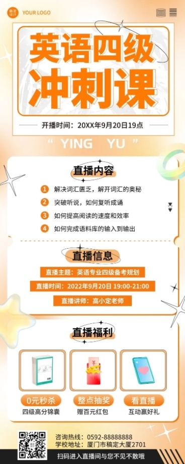 语言培训直播预告清新长图海报预览效果