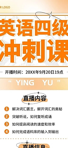 语言培训直播预告清新长图海报