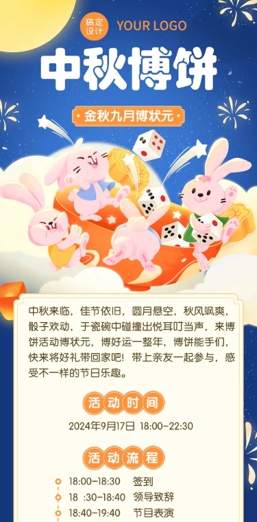 中秋节节日活动手绘插画文章长图