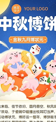 中秋节节日活动手绘插画文章长图