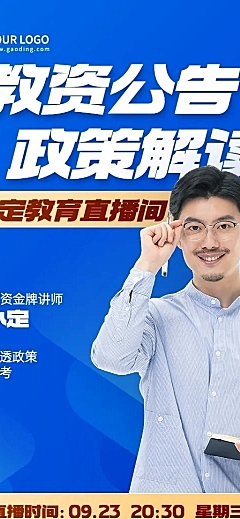 教资课程培训直播预告商务长图海报