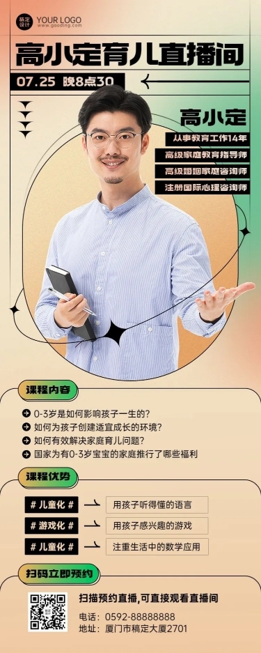 教育培训育儿直播预告长图海报