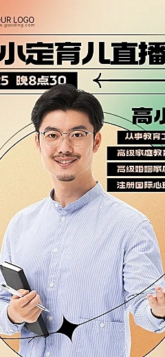 教育培训育儿直播预告长图海报