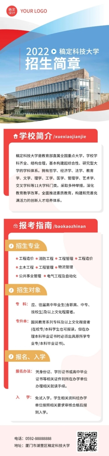 教育行业大学招生简章文章长图预览效果