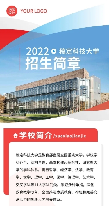 教育行业大学招生简章文章长图