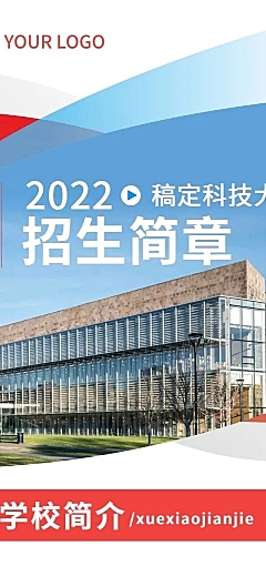 教育行业大学招生简章文章长图