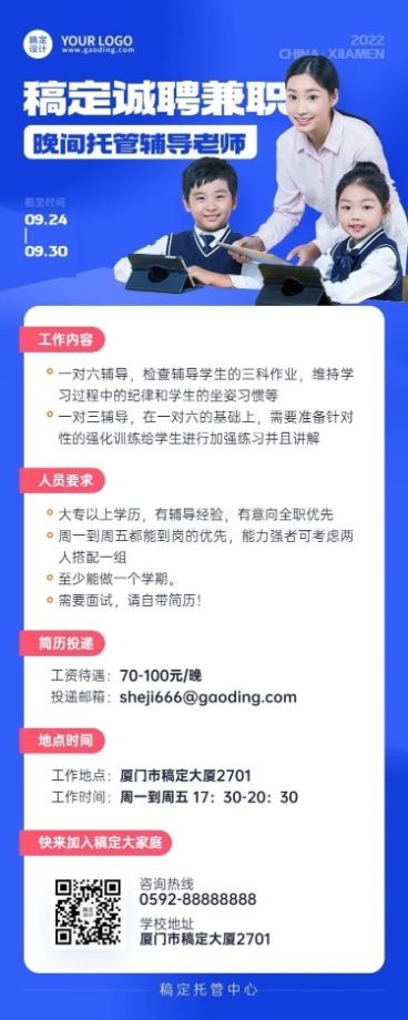 晚间托管班辅导班教师招聘长图海报预览效果