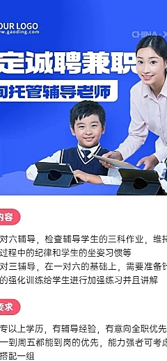 晚间托管班辅导班教师招聘长图海报