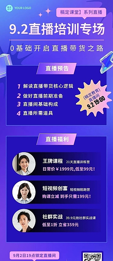 知识付费带货课程直播预告时尚长图海报