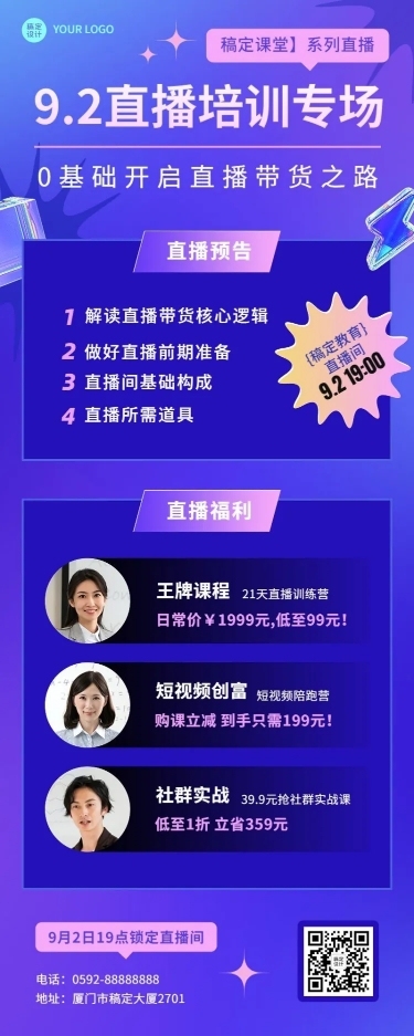 知识付费带货课程直播预告时尚长图海报