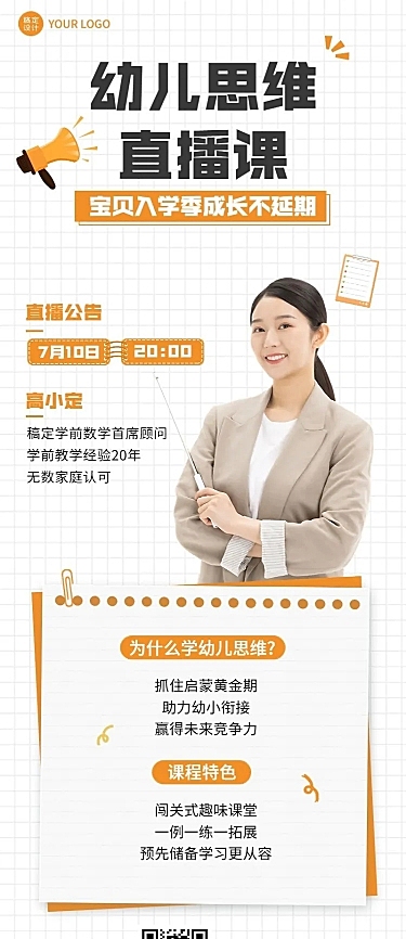 教育培训幼儿思维直播预告长图海报