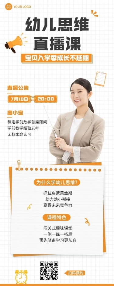教育培训幼儿思维直播预告长图海报
