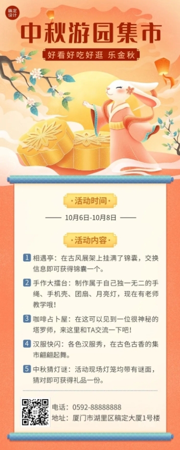 中秋节节日活动手绘插画长图海报预览效果