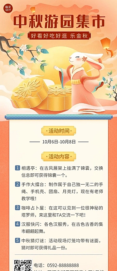 中秋节节日活动手绘插画长图海报