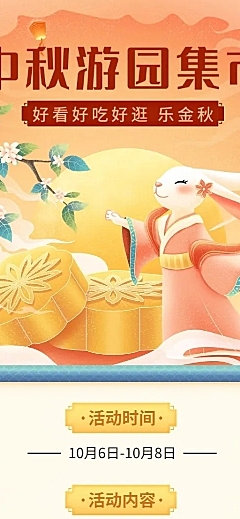 中秋节节日活动手绘插画长图海报