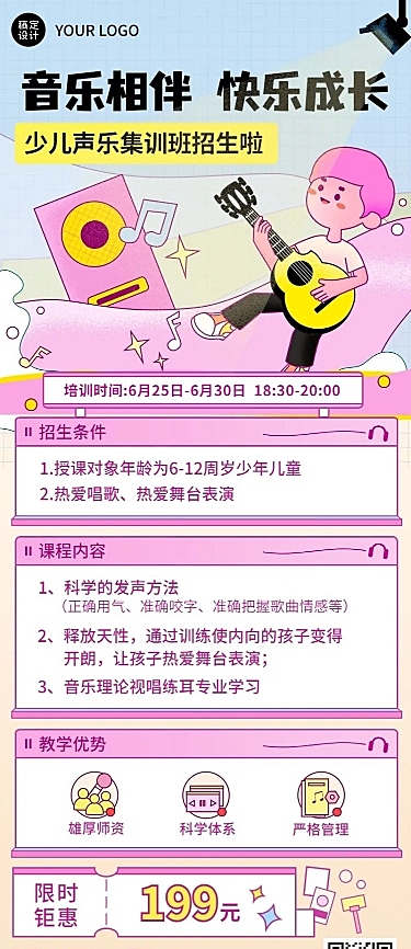 少儿兴趣班声乐训练营招生插画长图海报