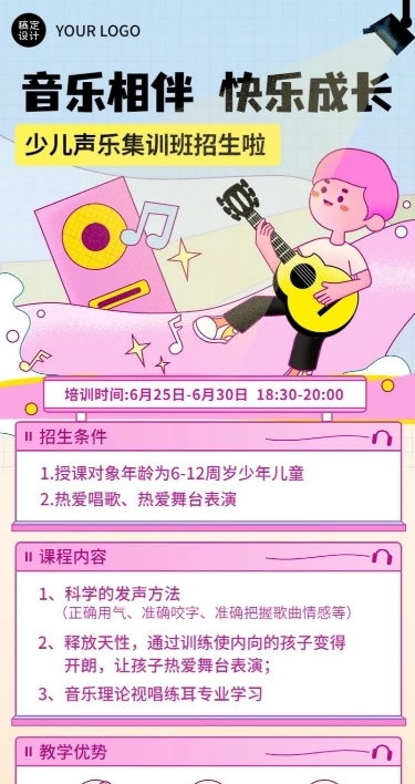 少儿兴趣班声乐训练营招生插画长图海报