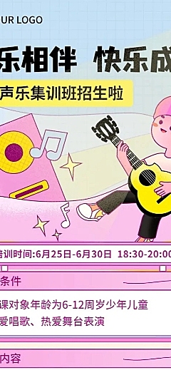 少儿兴趣班声乐训练营招生插画长图海报