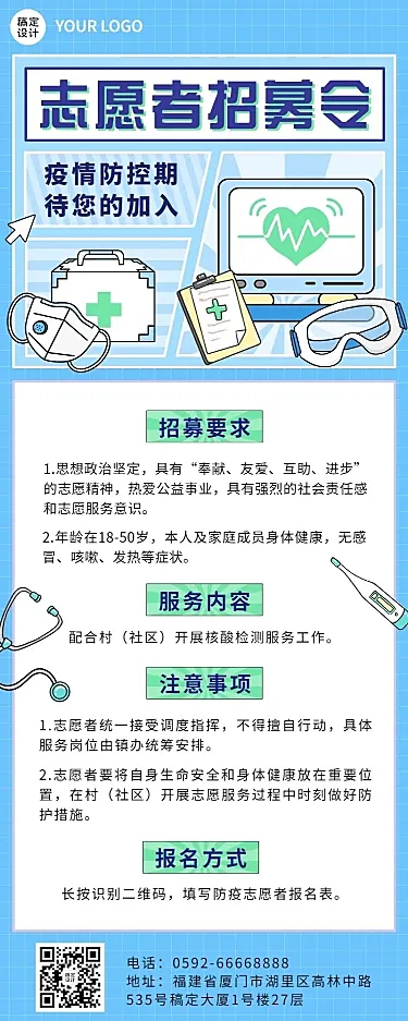 疫情防控志愿者招募宣传扁平风格长图海报