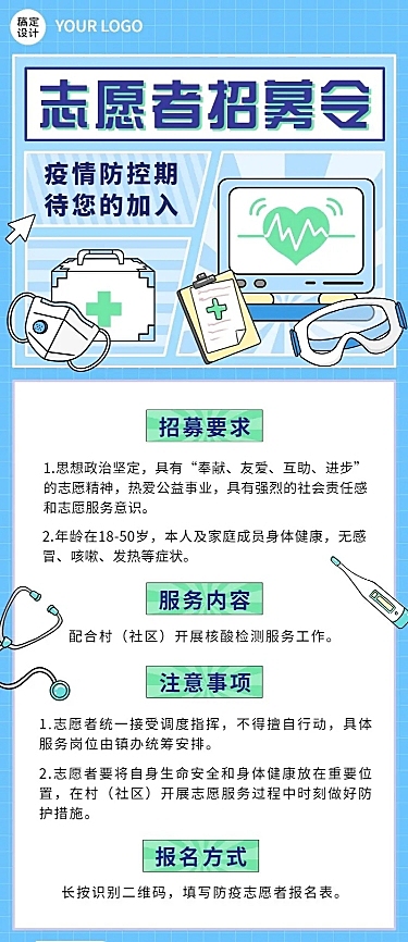 疫情防控志愿者招募宣传扁平风格长图海报