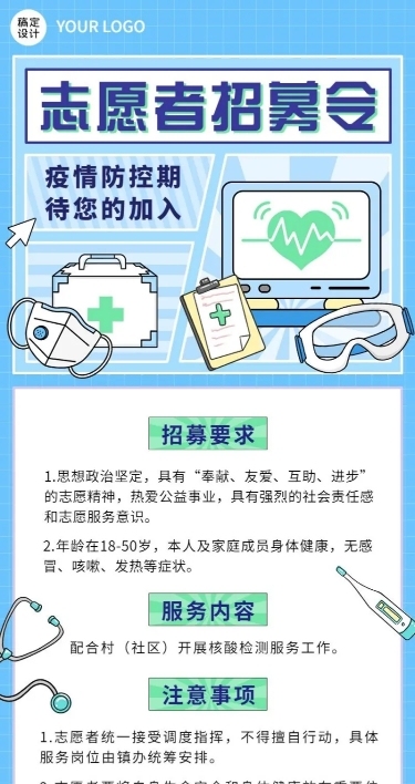 疫情防控志愿者招募宣传扁平风格长图海报
