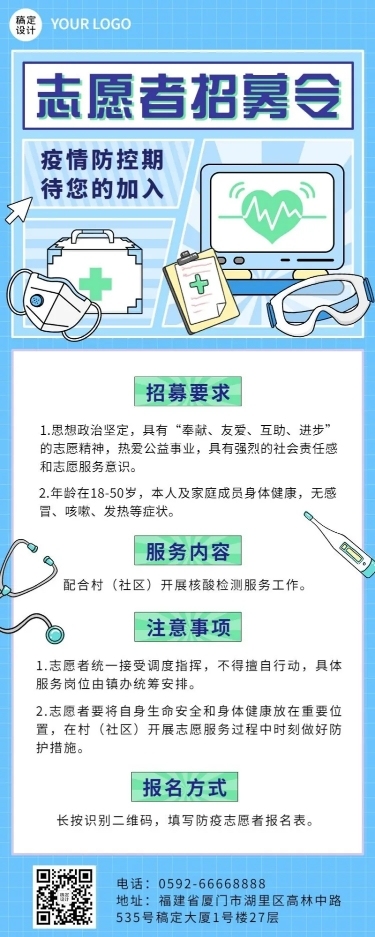 疫情防控志愿者招募宣传扁平风格长图海报