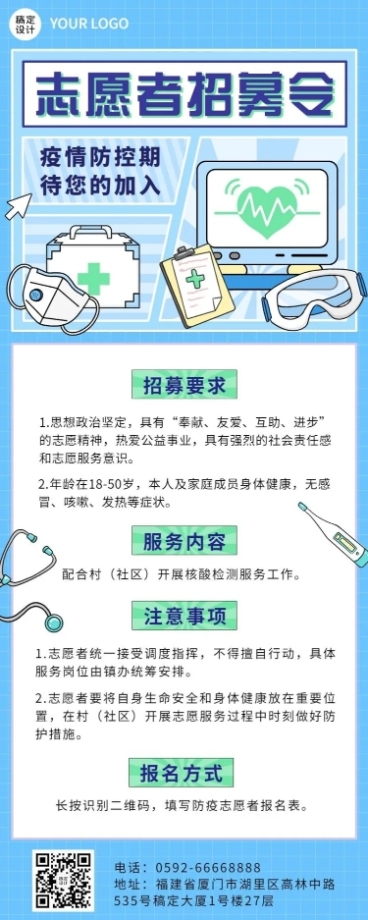 疫情防控志愿者招募宣传扁平风格长图海报预览效果