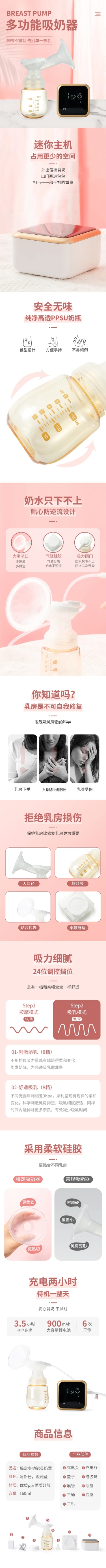 点击进入编辑 母婴电器吸奶器详情页预览效果