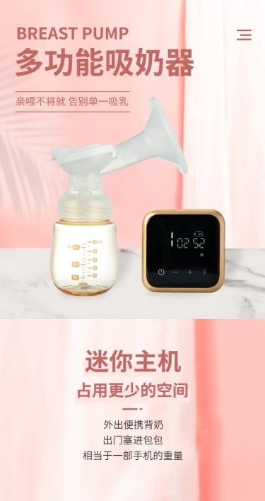 母婴电器吸奶器详情页