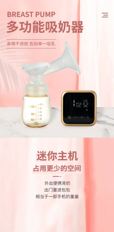 母婴电器吸奶器详情页