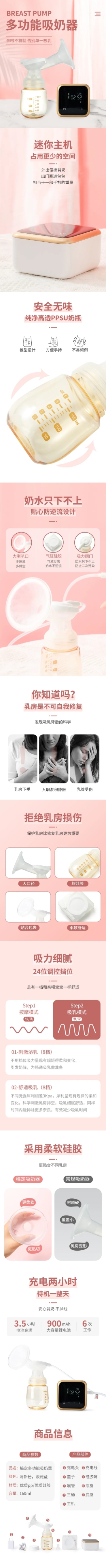 母婴电器吸奶器详情页预览效果