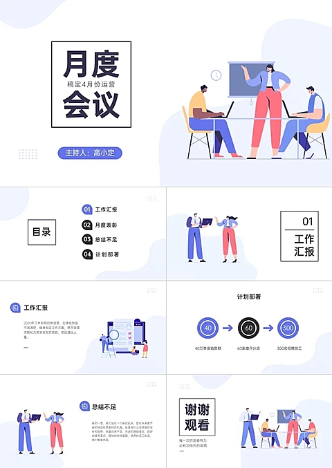 销售例会会议PPT