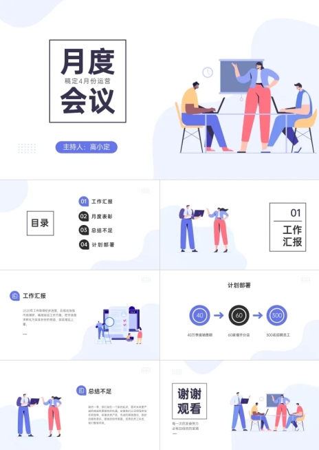 销售例会会议PPT预览效果