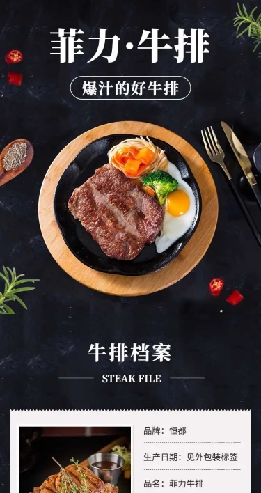 食品生鲜方便速食肉类牛排详情页