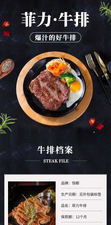 食品生鲜方便速食肉类牛排详情页