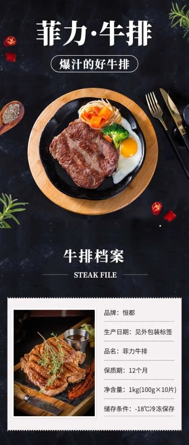 食品生鲜方便速食肉类牛排详情页