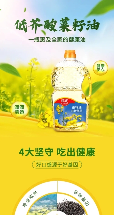 食品粮油食用油详情页
