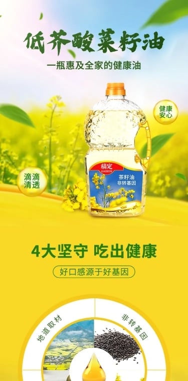 食品粮油食用油详情页