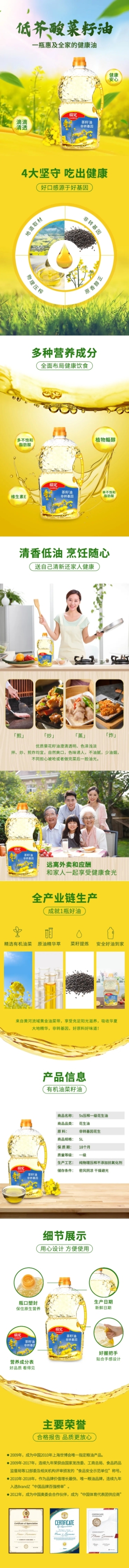 食品粮油食用油详情页预览效果